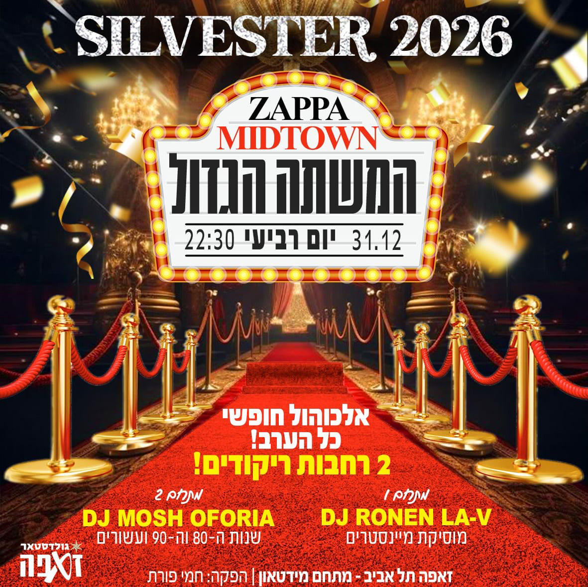 זאפה המשתה הגדול בסילבסטר