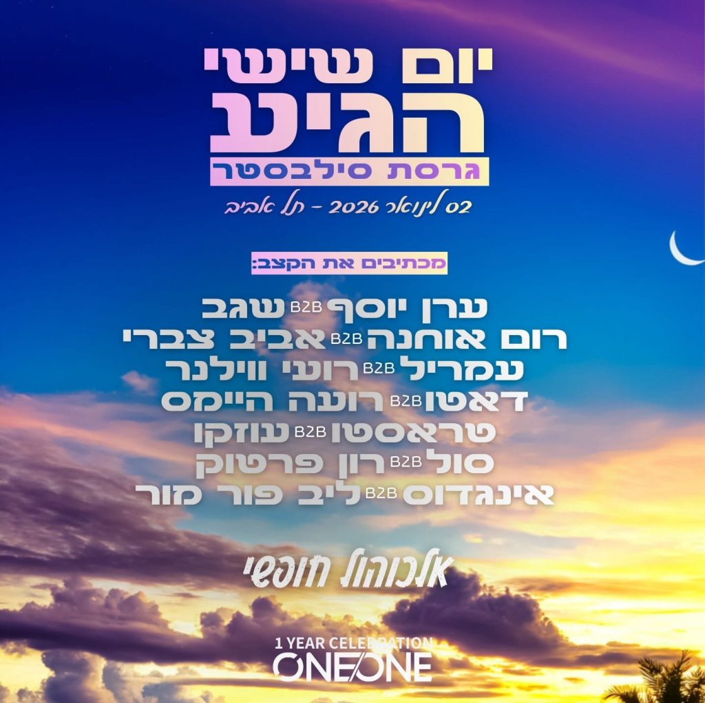 L1 מסיבת מיינסטרים