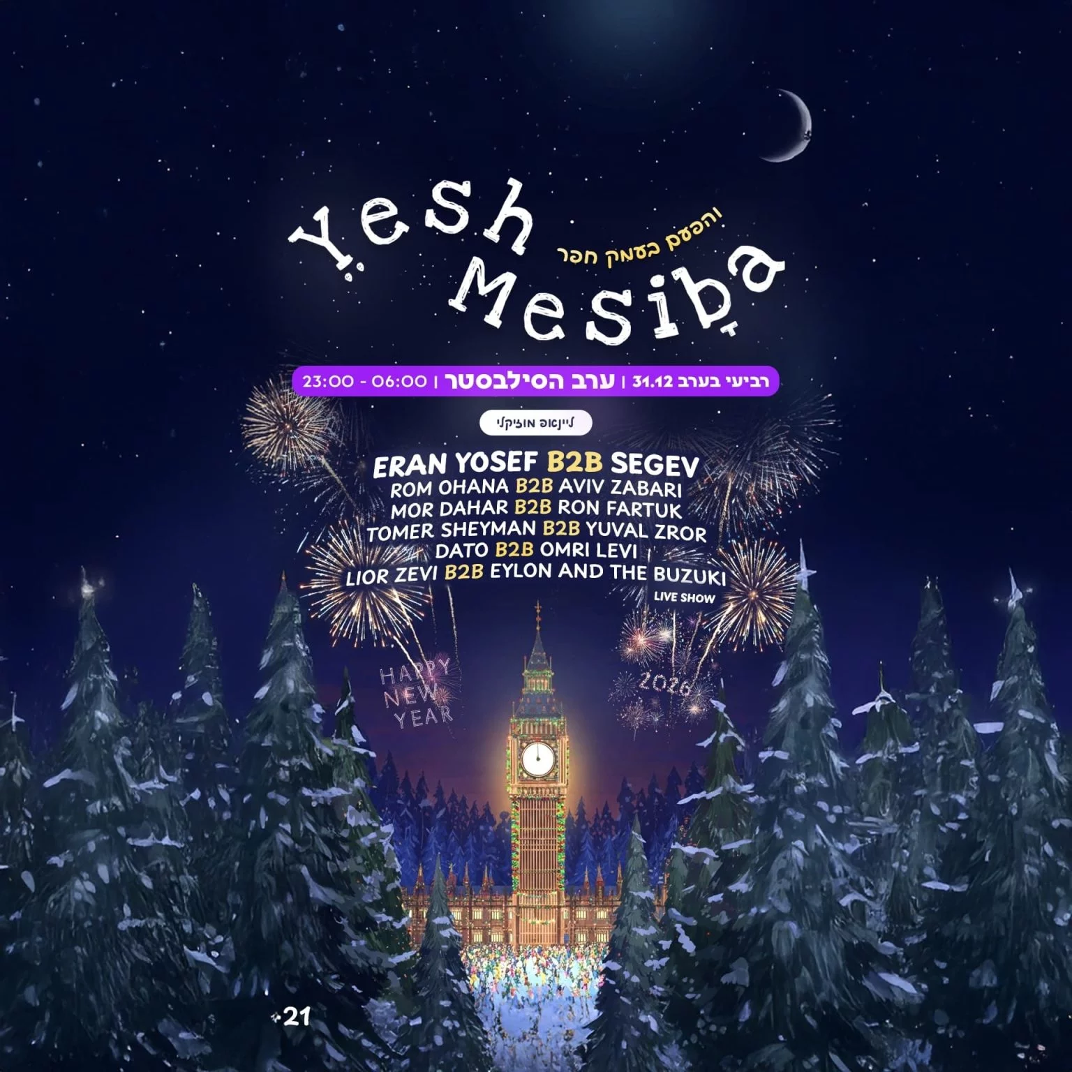 Yesh Mesiba יש מסיבה סילבסטר עמק חפר