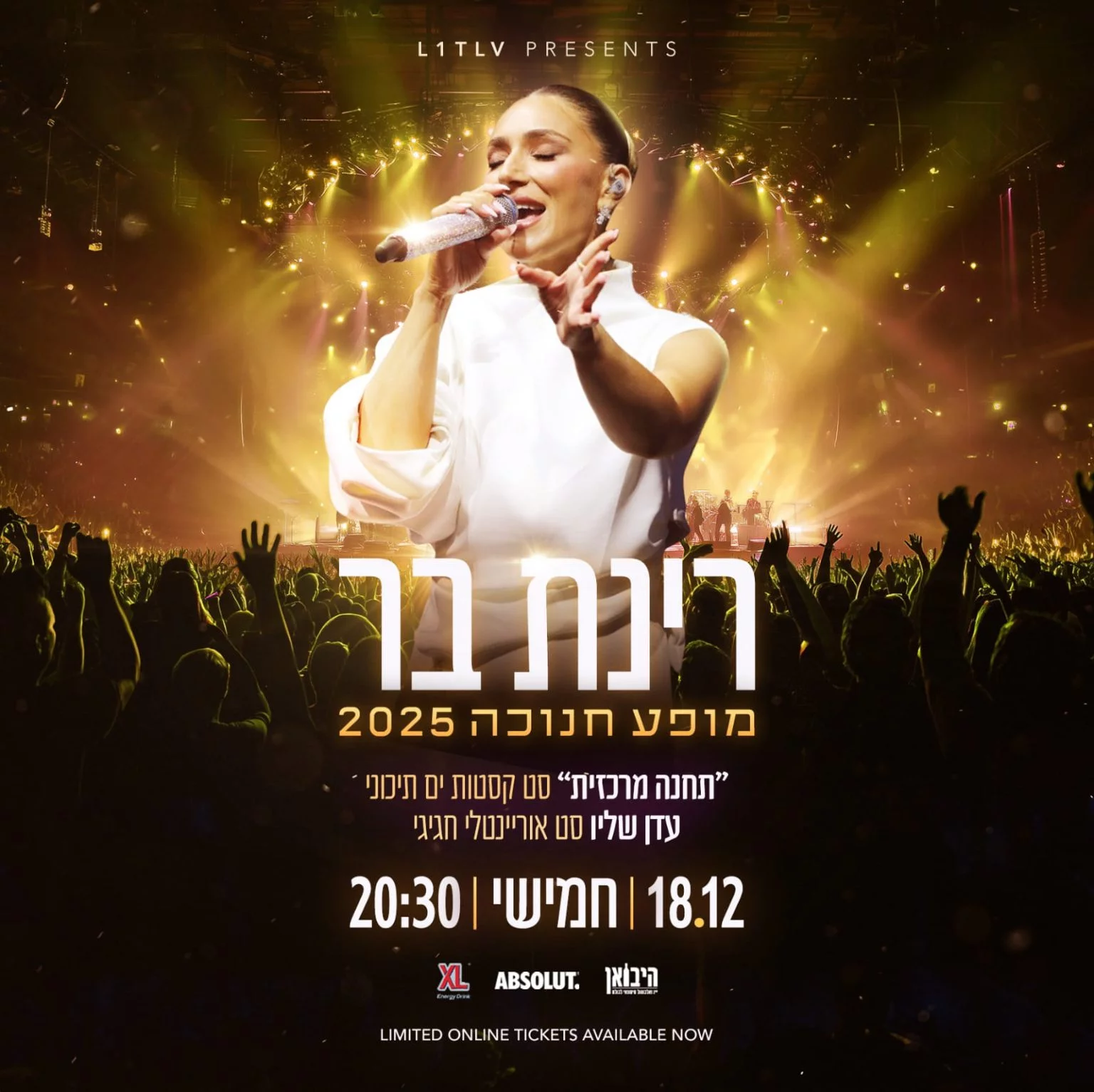 רינת בר חנוכה תל אביב L1 הופעה