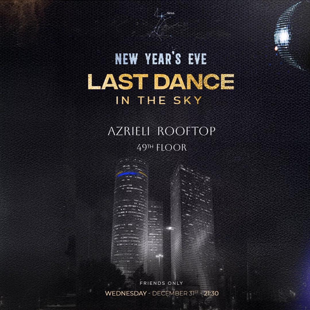 מגדלי עזריאלי פסטיבל סילבסטר 2026