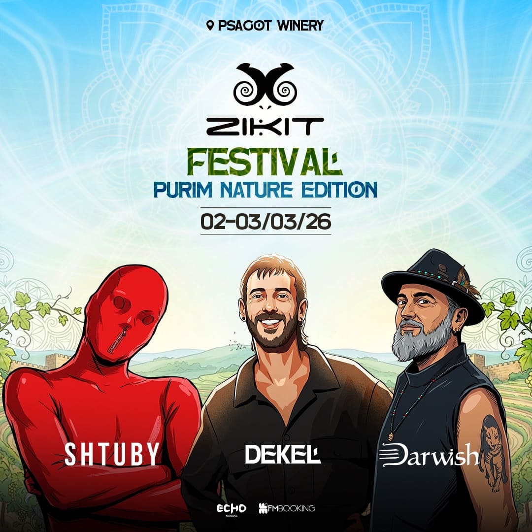 יקב פסגות פורים ZIKIT זיקית