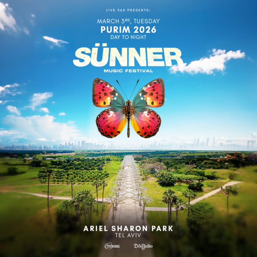 פארק אריאל שרון פורים 2026