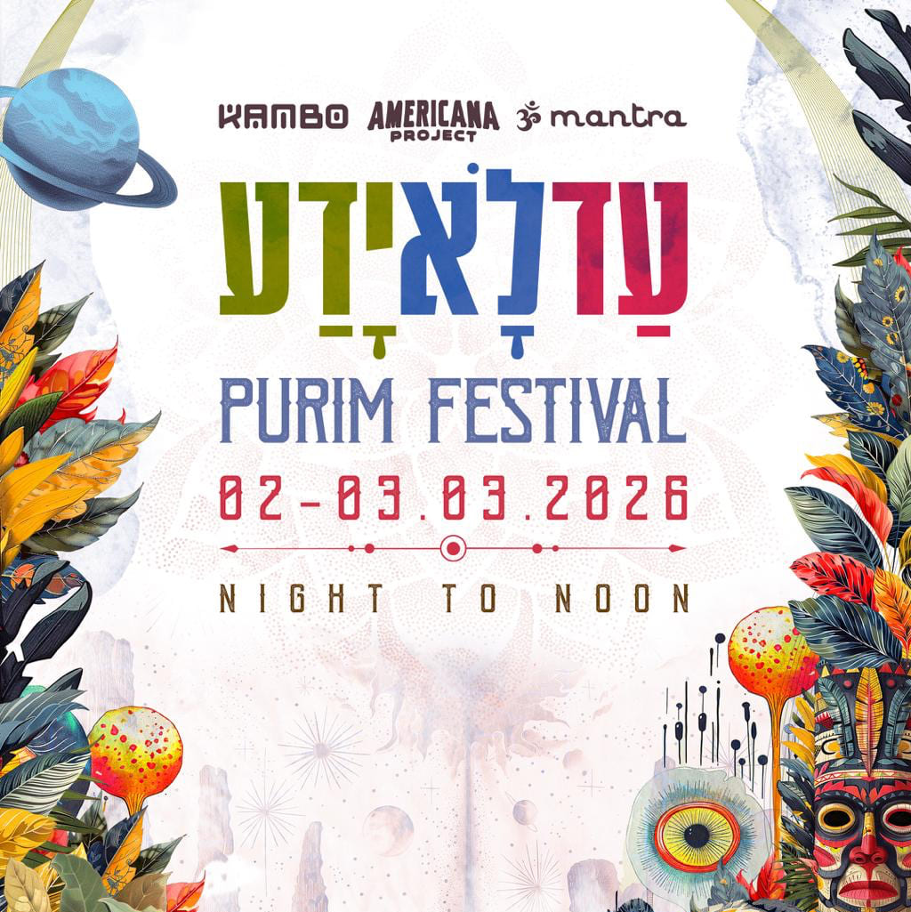 עד לא ידע פסטיבל טראנס