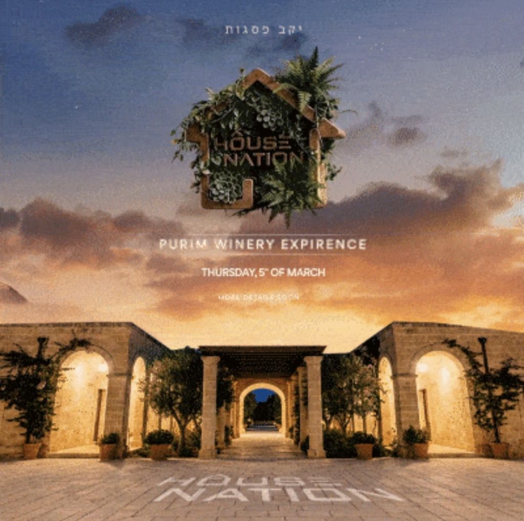 האוס ניישן HOUSE NATION יקב פסגות