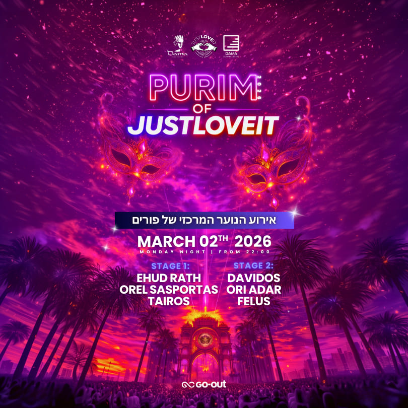 דאמה מסיבת נוער פורים