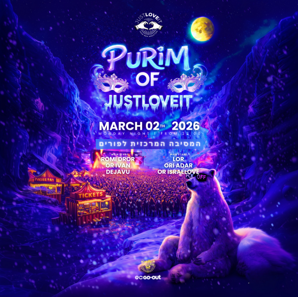 הפקת נוער השרון 12 JUSTLOVEIT