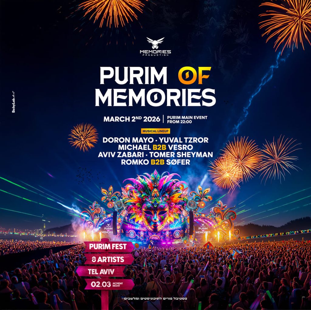 ממוריז מסיבת נוער פורים