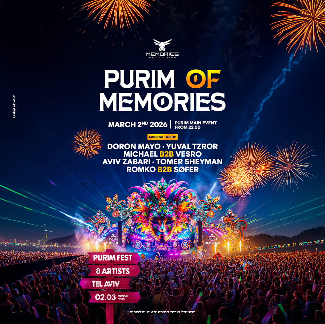 ממוריז מסיבת נוער פורים